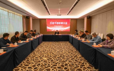 創(chuàng)新者的時(shí)代、實(shí)干者的時(shí)代，讓我們團(tuán)結(jié)拼搏不負(fù)偉大時(shí)代！ ---公司召開(kāi)新一期行政干部職聘大會(huì)