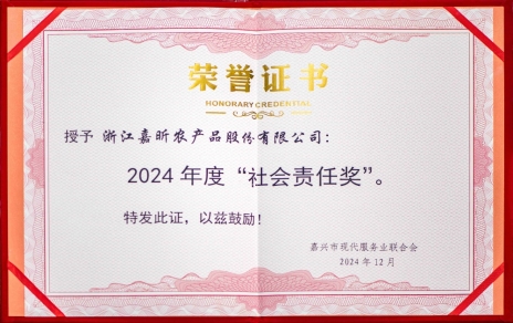 喜報(bào)連連！公司獲嘉興市現(xiàn)代服務(wù)業(yè)聯(lián)合會(huì)社會(huì)責(zé)任獎(jiǎng)！嘉興市標(biāo)準(zhǔn)化協(xié)會(huì)標(biāo)準(zhǔn)化創(chuàng)新獎(jiǎng)！