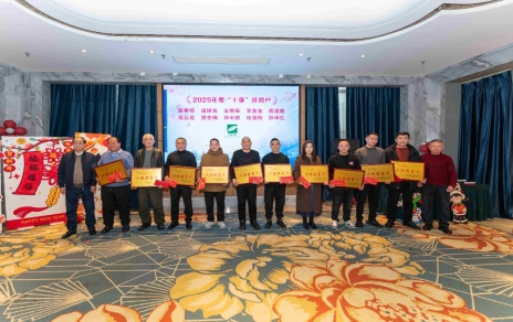 公司隆重召開2025年度“十強(qiáng)?十佳”經(jīng)營戶表彰大會